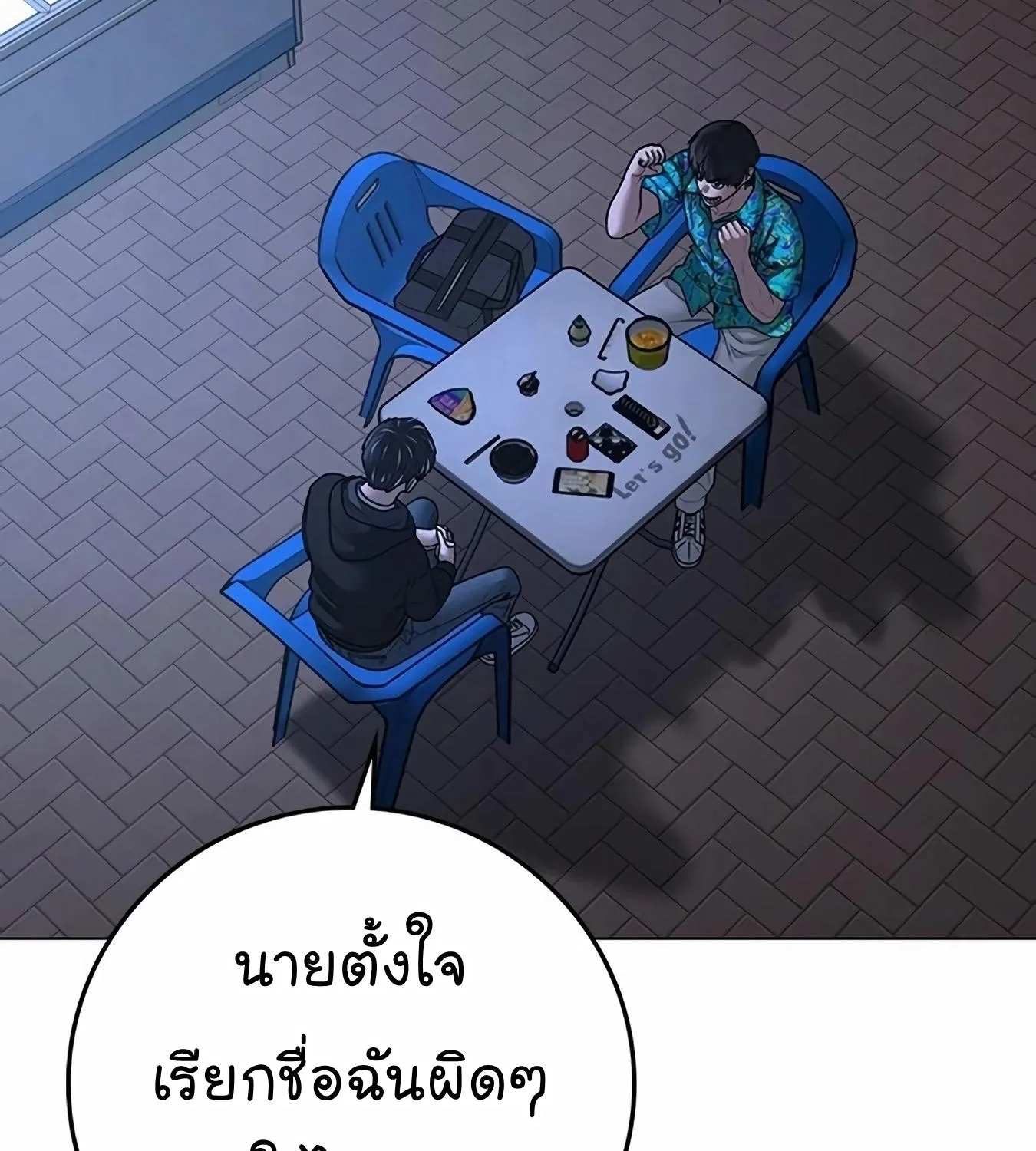 Reality Quest - หน้า 243