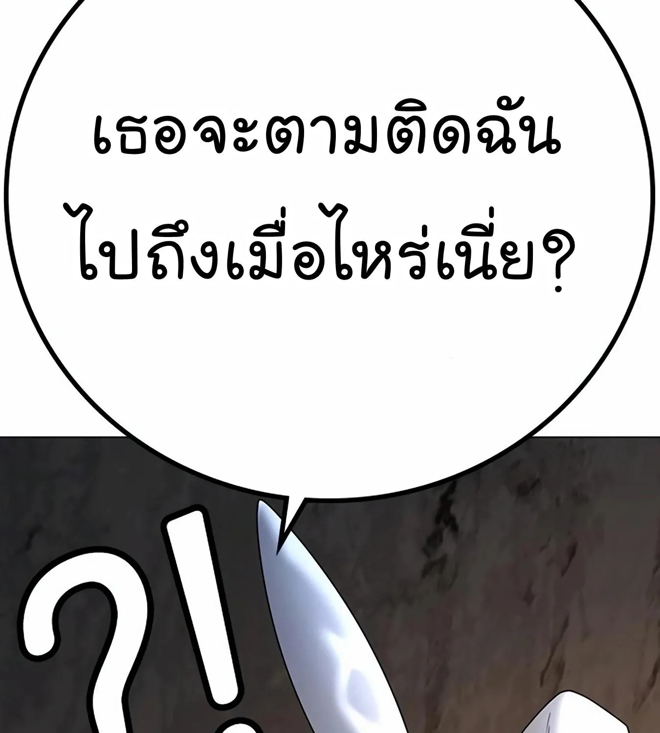 Reality Quest - หน้า 252