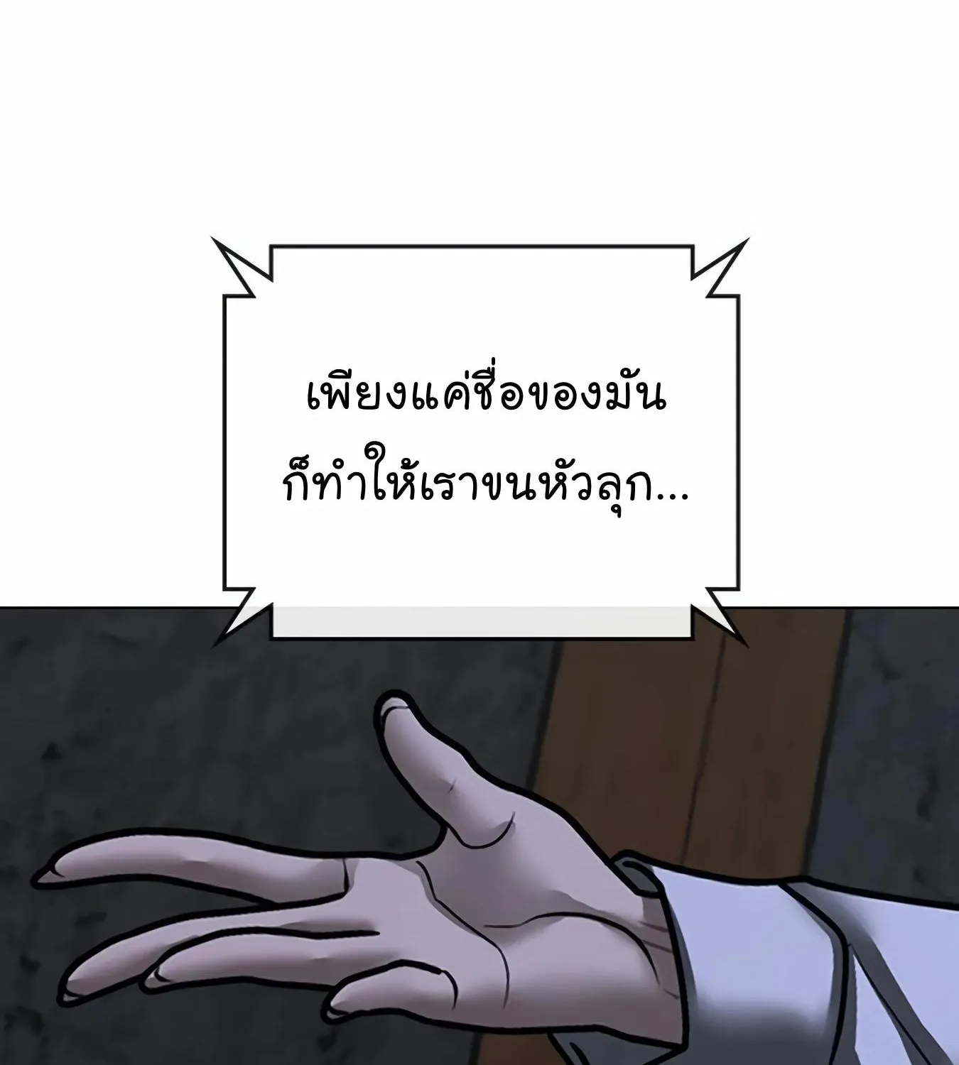 Reality Quest - หน้า 271