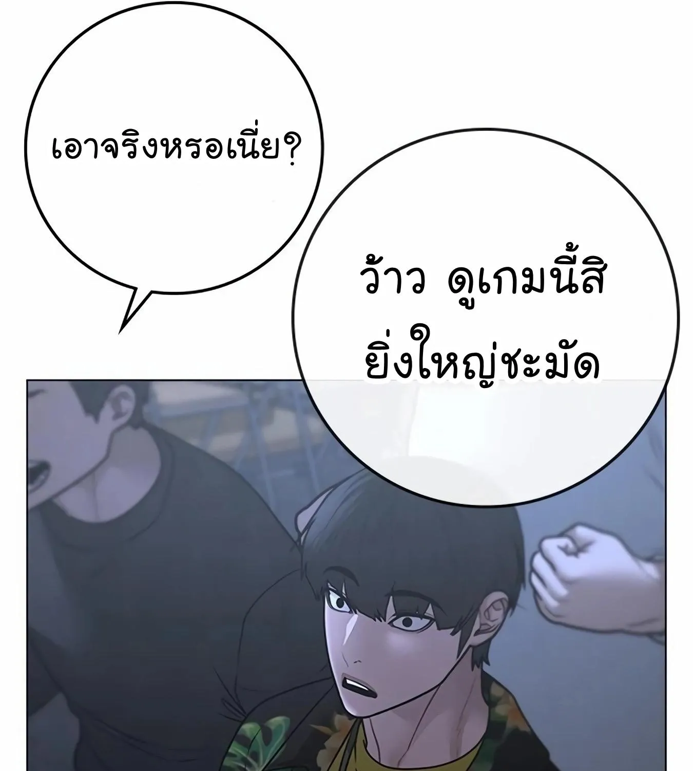 Reality Quest - หน้า 291