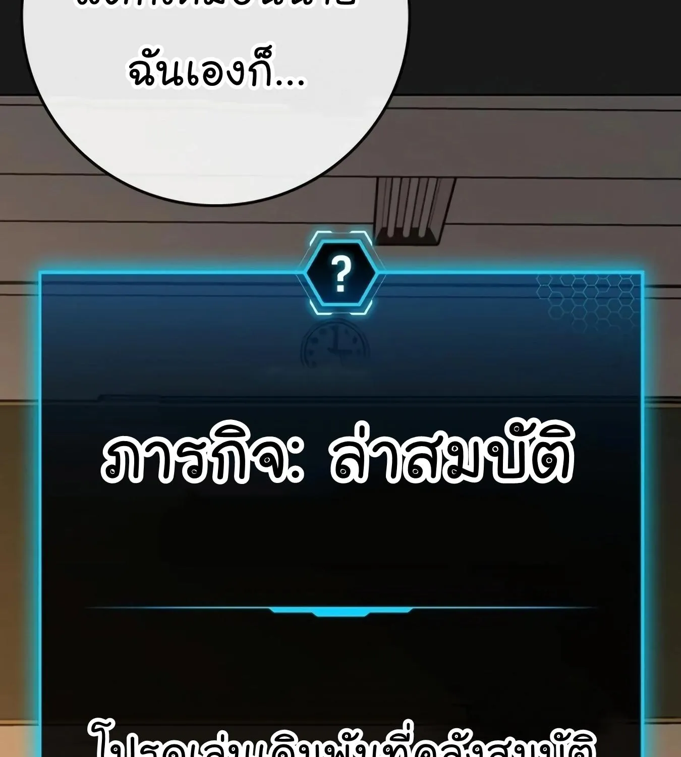 Reality Quest - หน้า 30