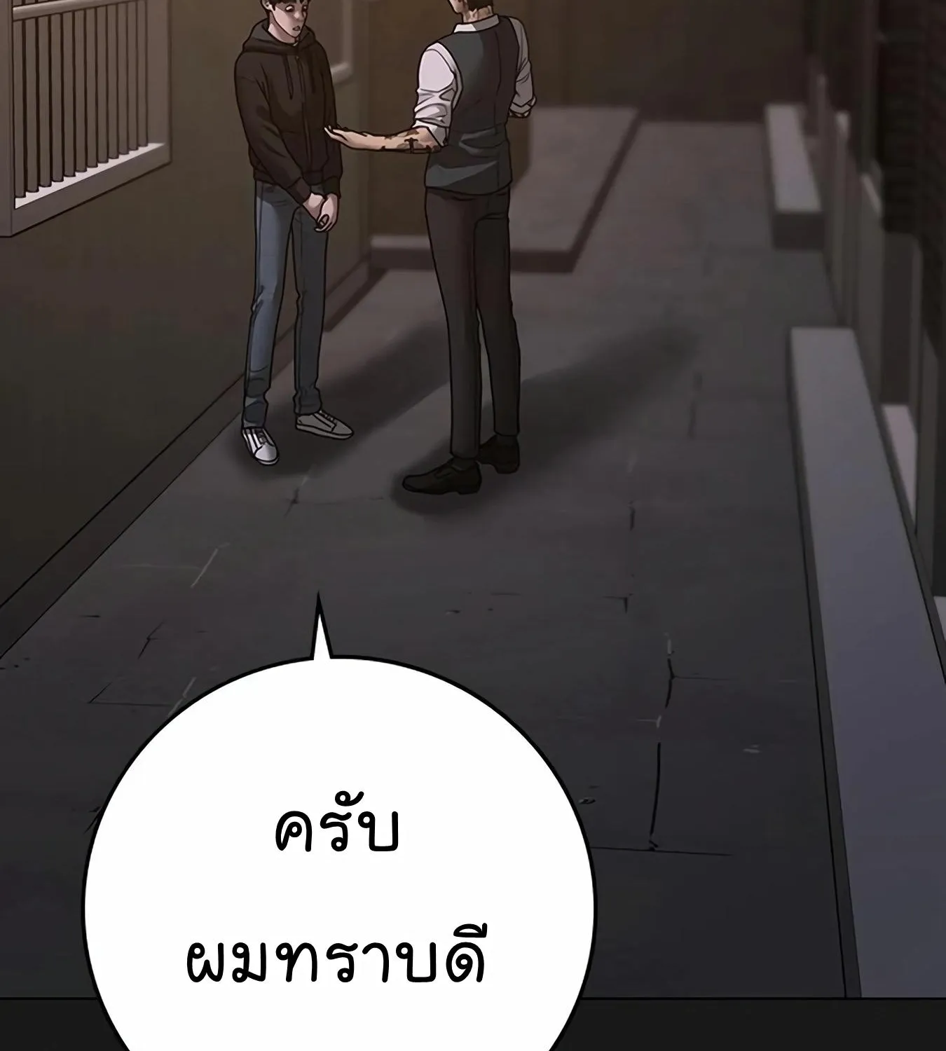 Reality Quest - หน้า 304