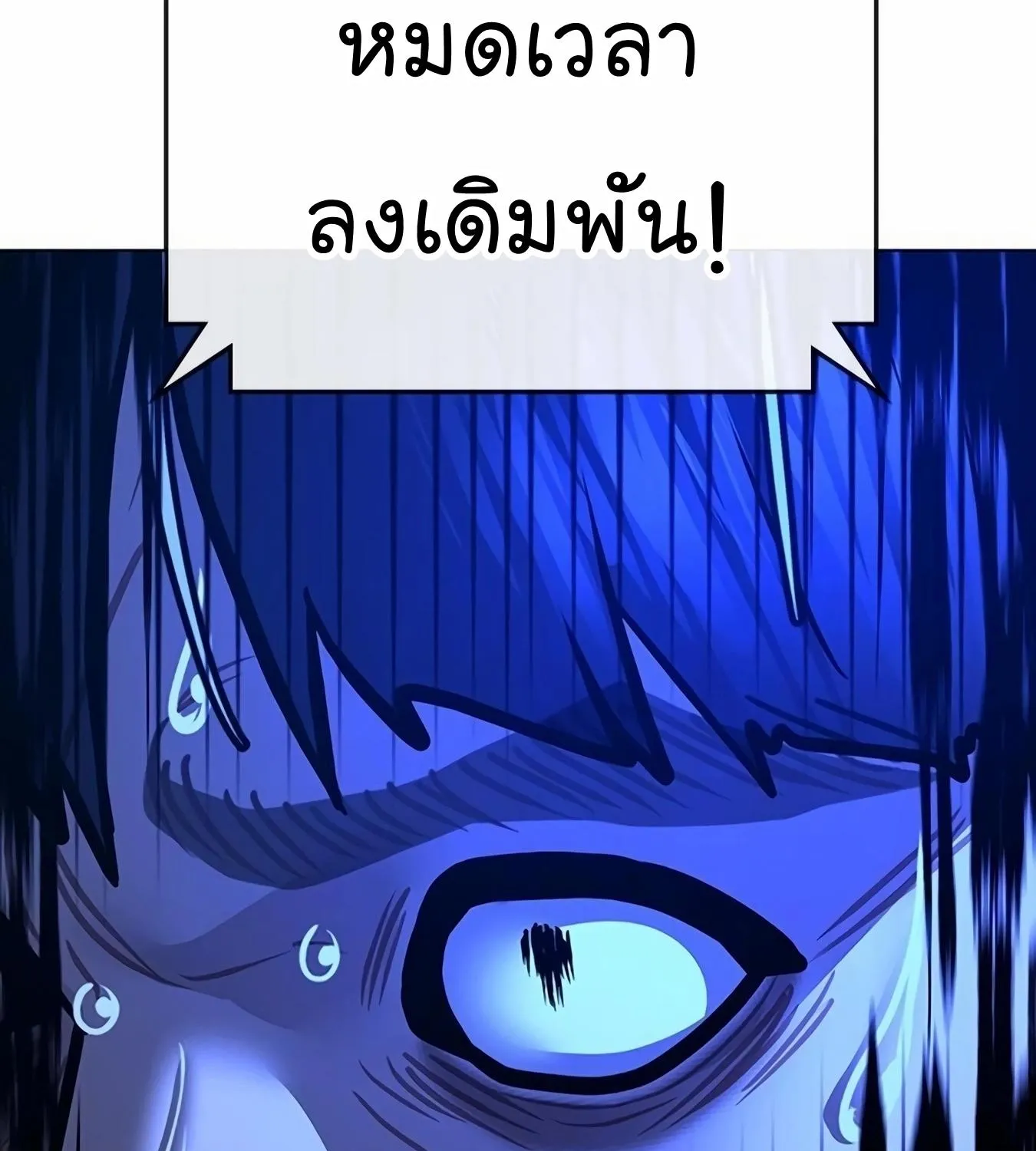 Reality Quest - หน้า 319