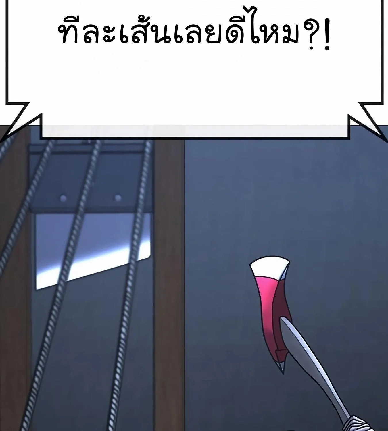 Reality Quest - หน้า 323