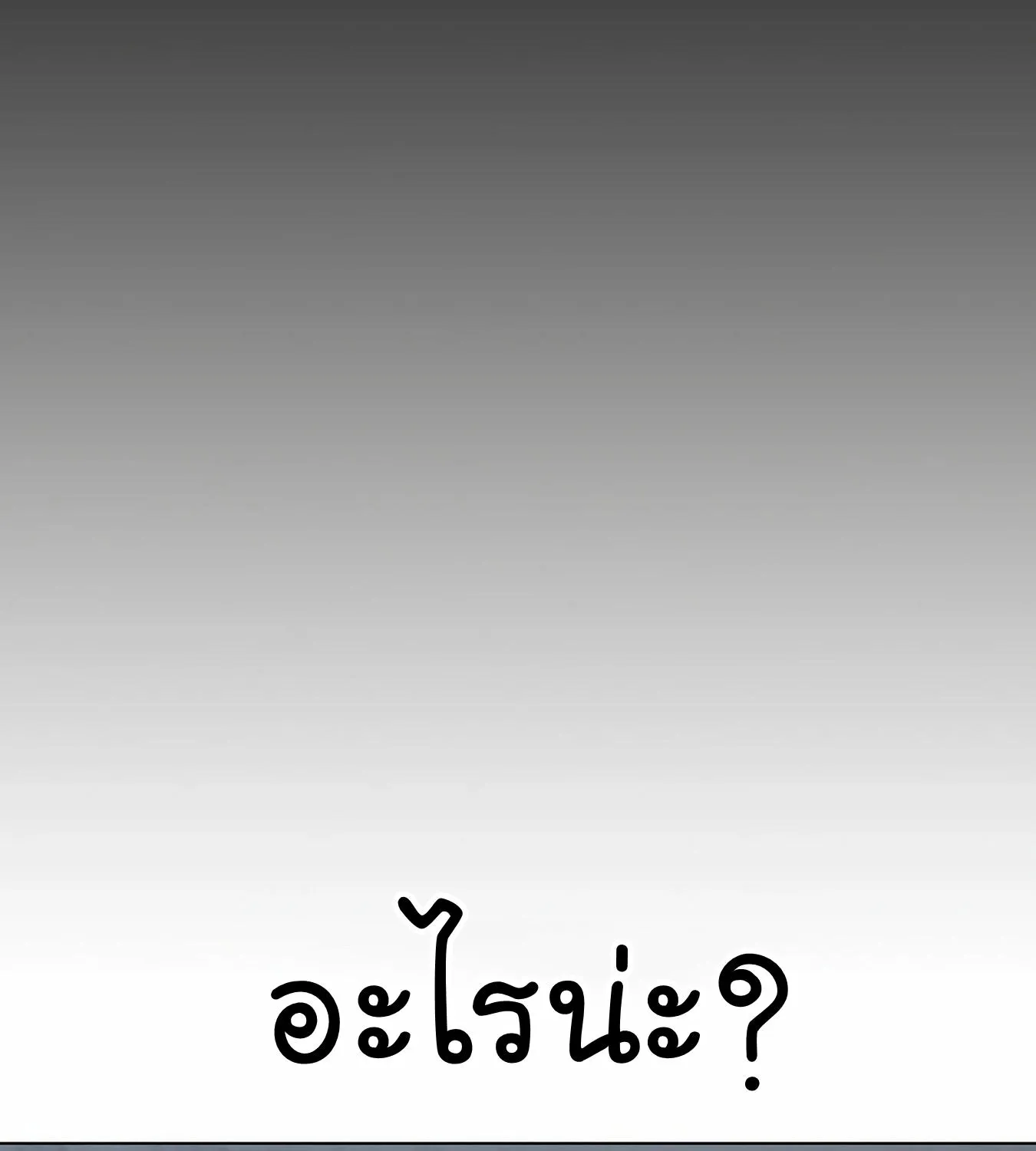 Reality Quest - หน้า 38