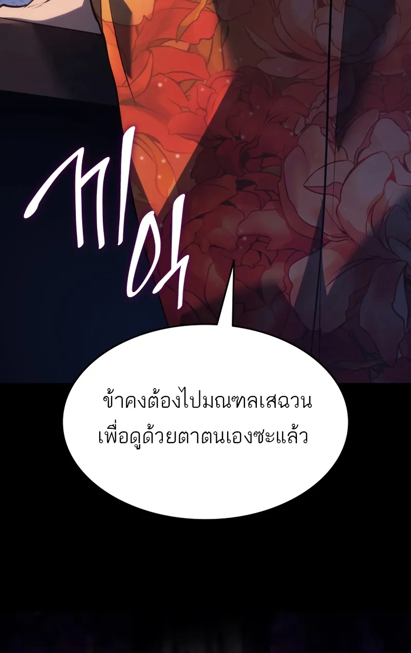 Reaper of the Drifting Moon - หน้า 108