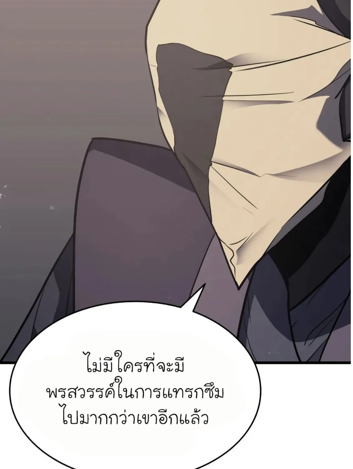 Reaper of the Drifting Moon - หน้า 105