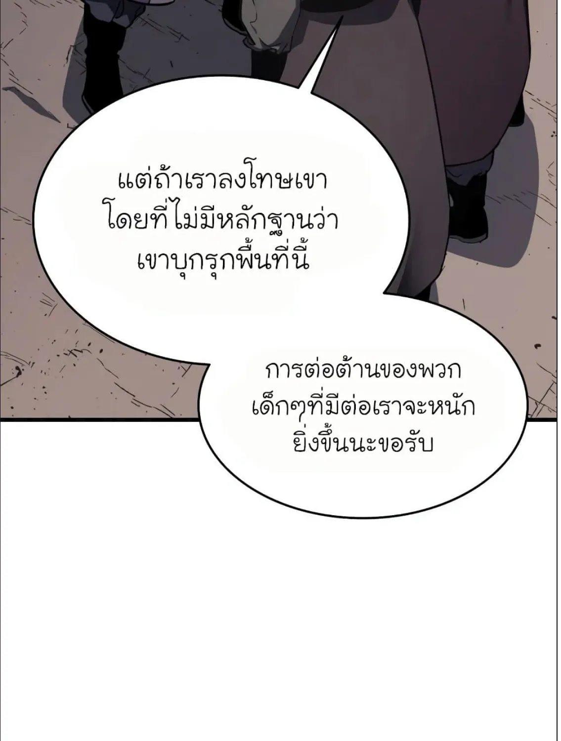 Reaper of the Drifting Moon - หน้า 119