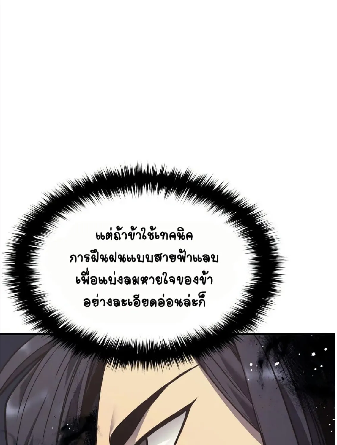 Reaper of the Drifting Moon - หน้า 15