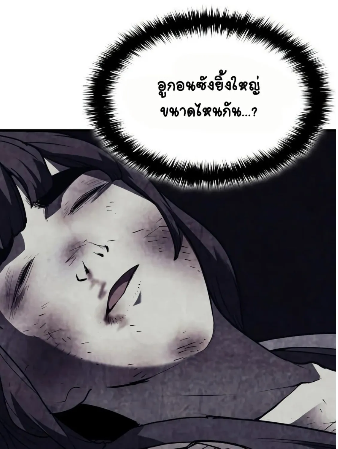 Reaper of the Drifting Moon - หน้า 60