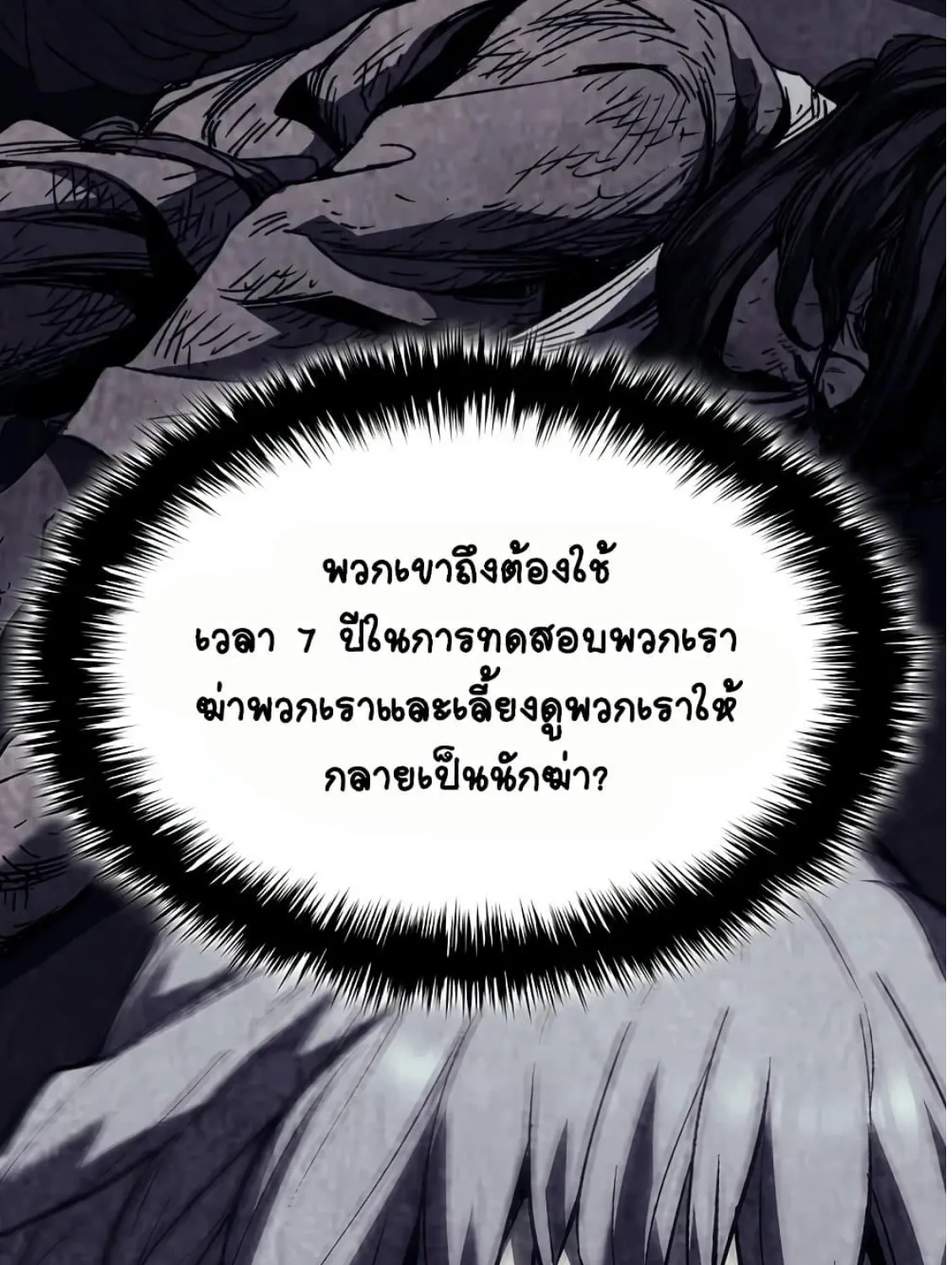 Reaper of the Drifting Moon - หน้า 61