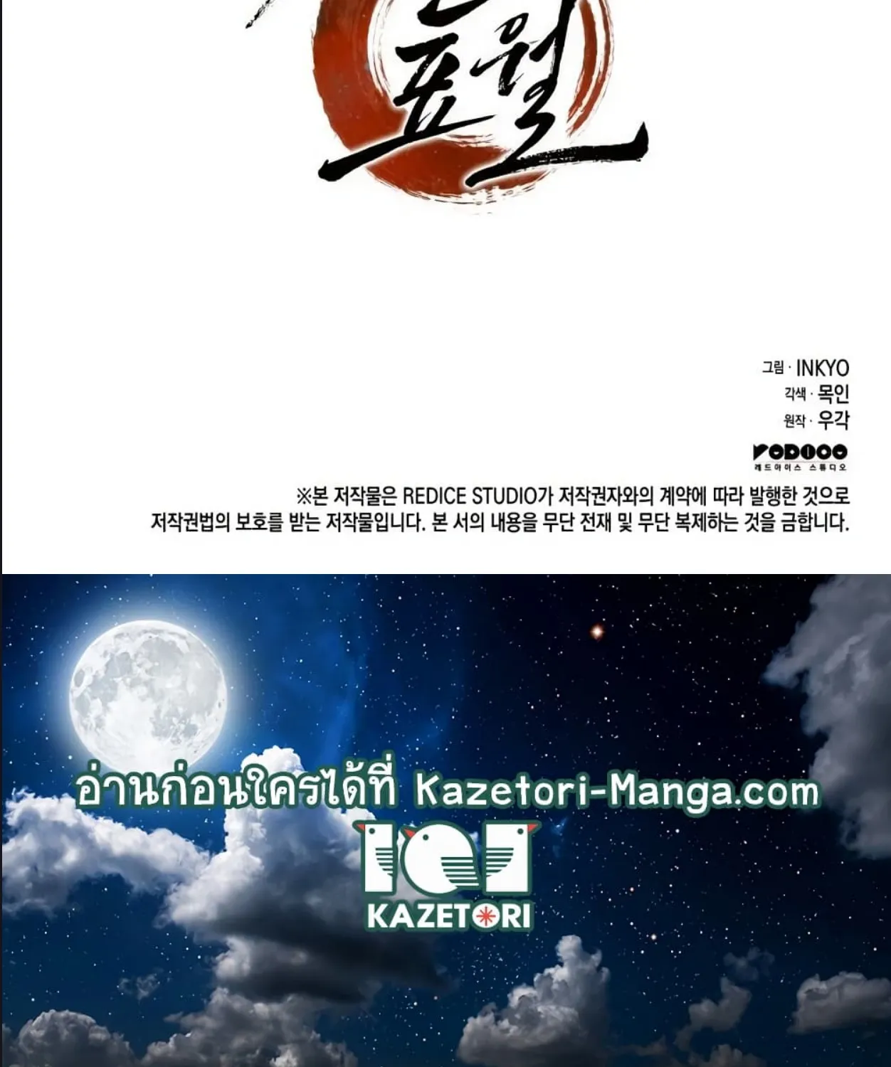 Reaper of the Drifting Moon - หน้า 241