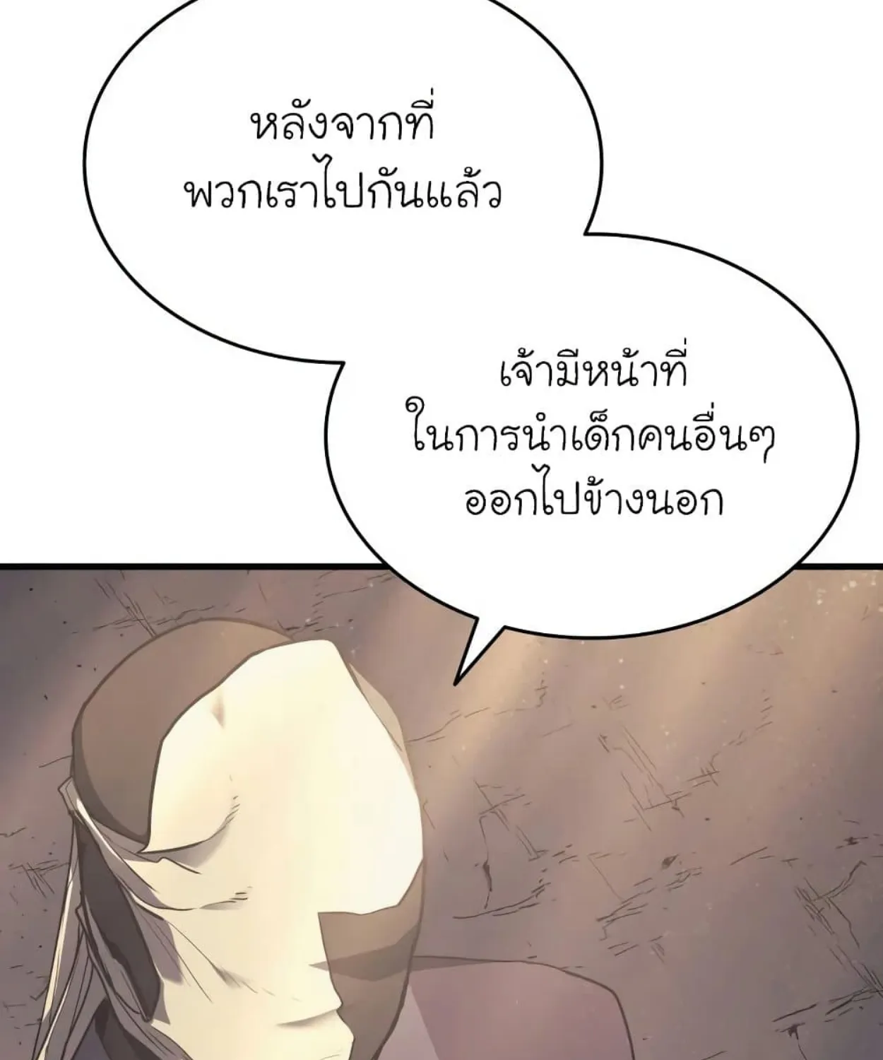 Reaper of the Drifting Moon - หน้า 32