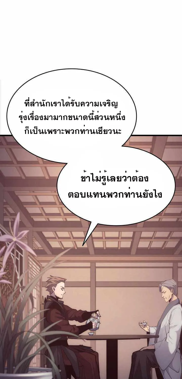 Reaper of the Drifting Moon - หน้า 23