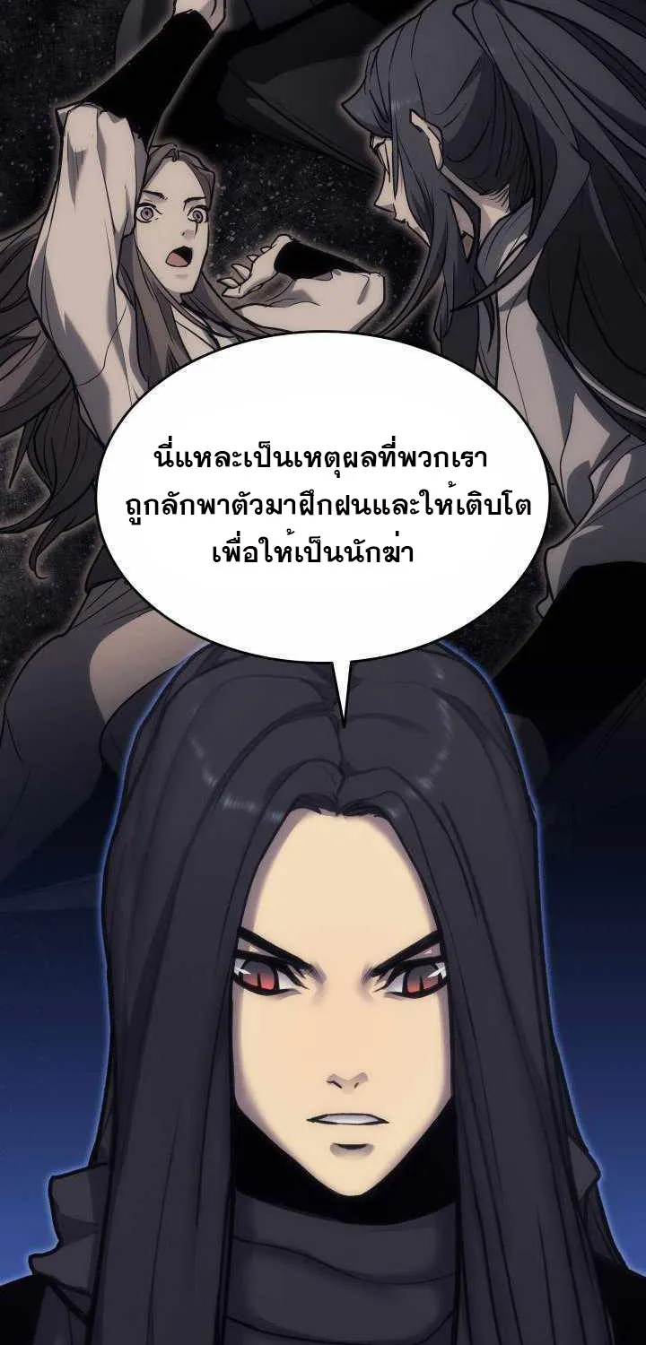 Reaper of the Drifting Moon - หน้า 49