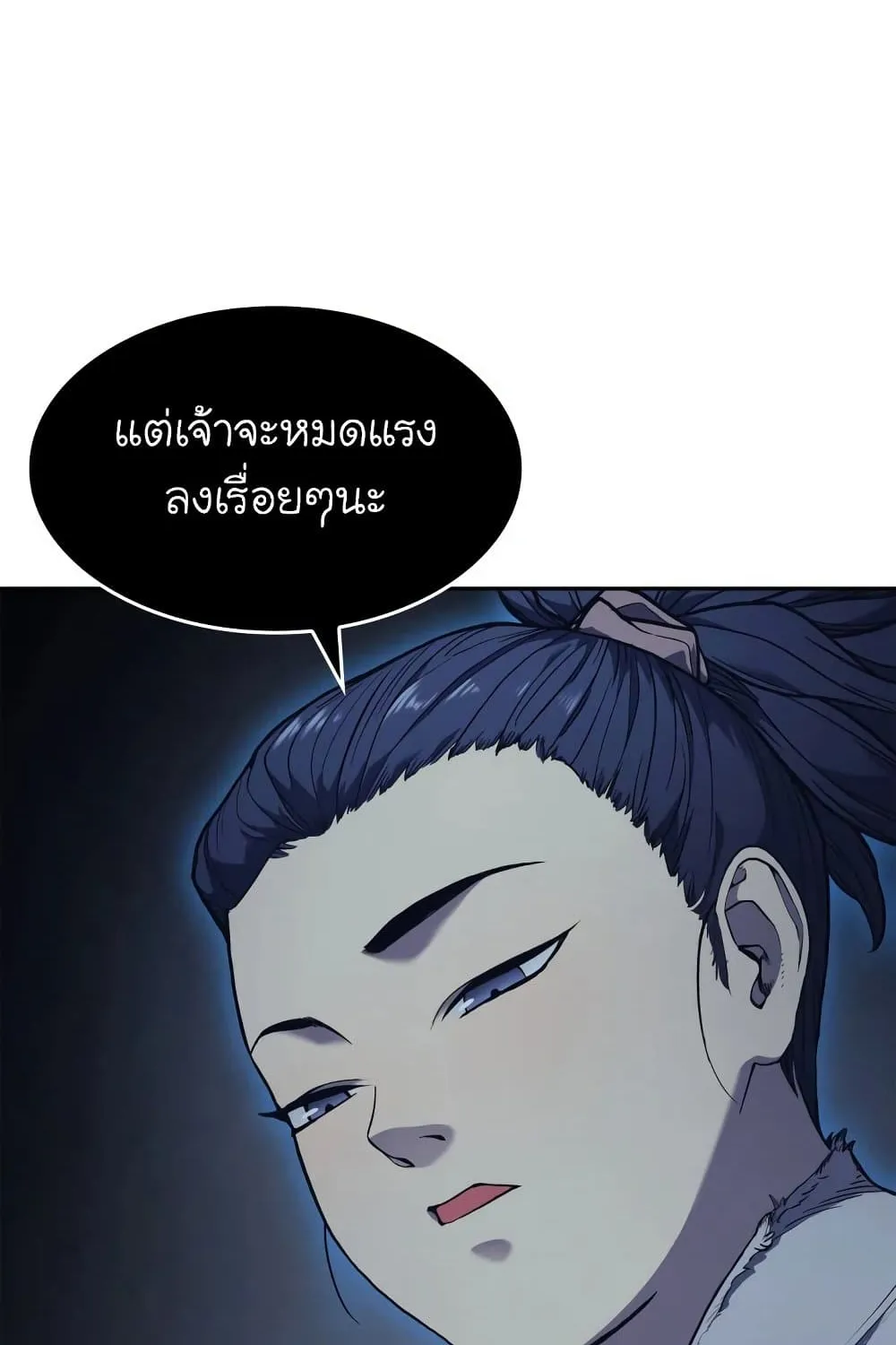 Reaper of the Drifting Moon - หน้า 20