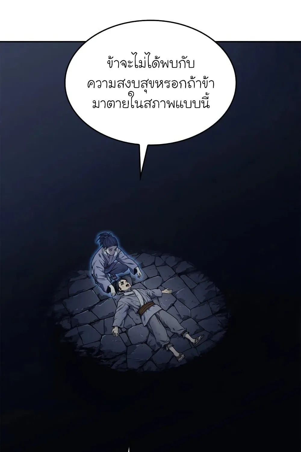 Reaper of the Drifting Moon - หน้า 22