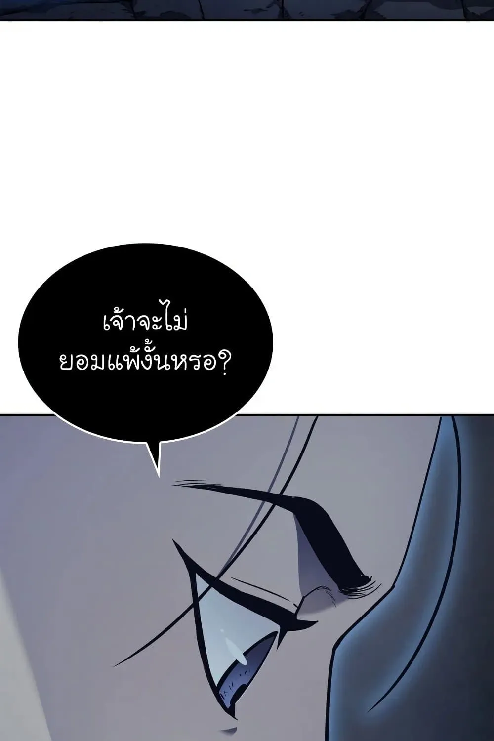 Reaper of the Drifting Moon - หน้า 28