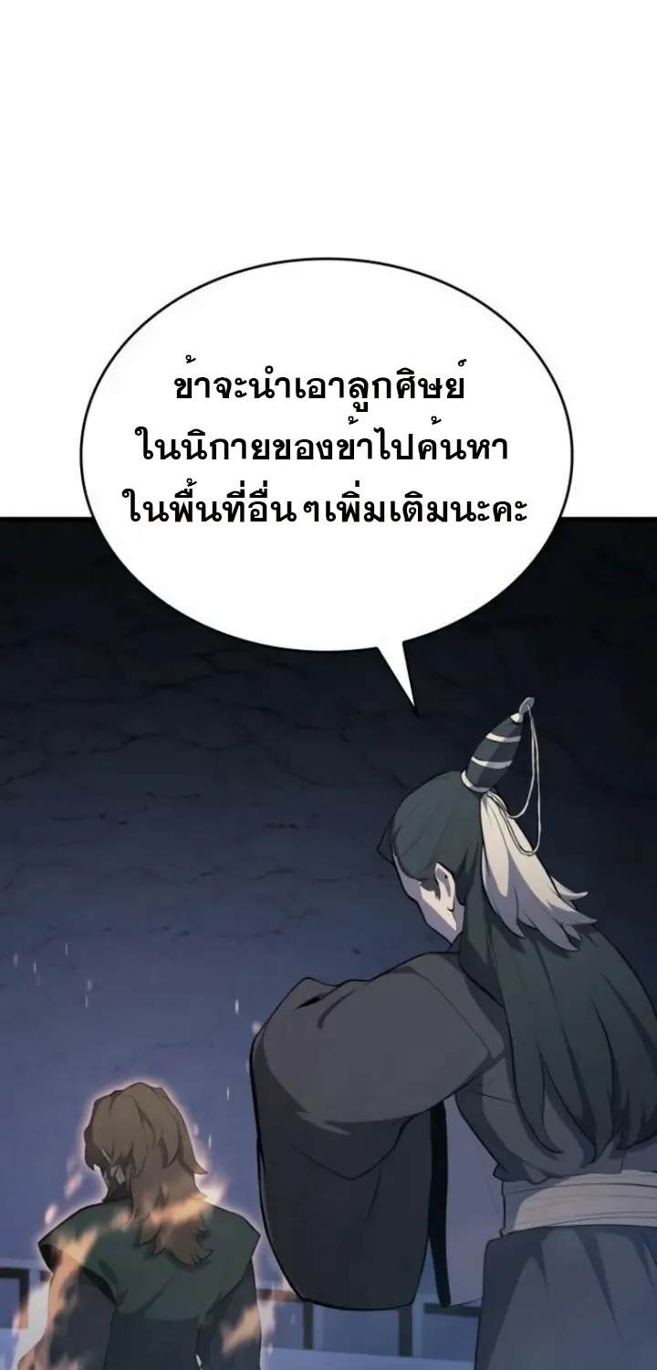 Reaper of the Drifting Moon - หน้า 96