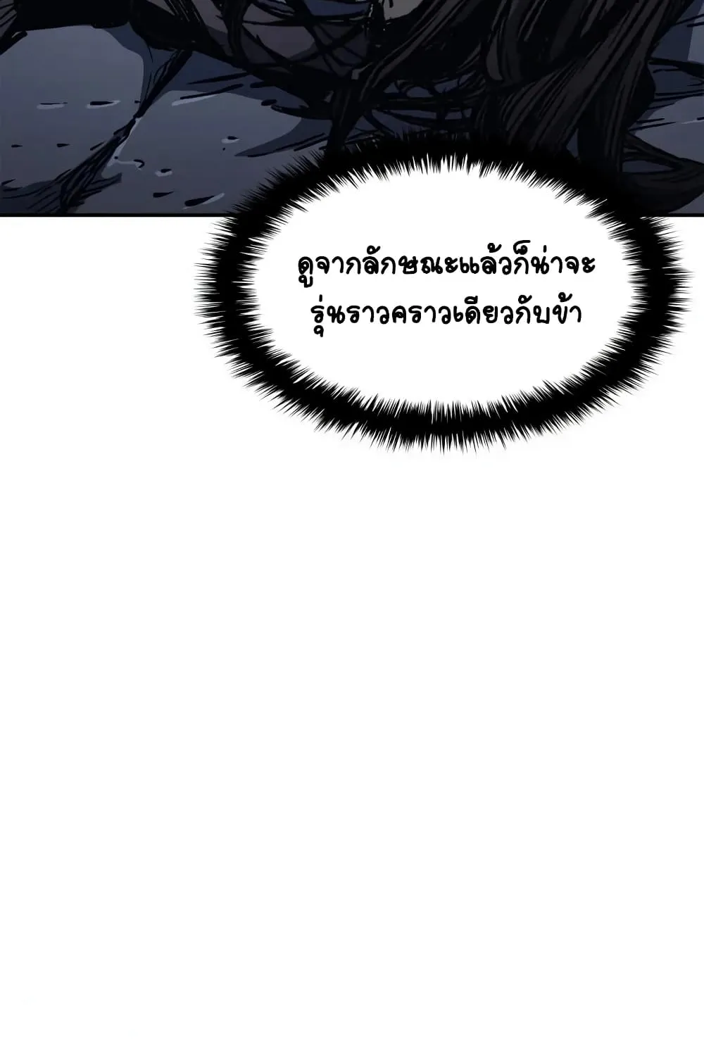 Reaper of the Drifting Moon - หน้า 141