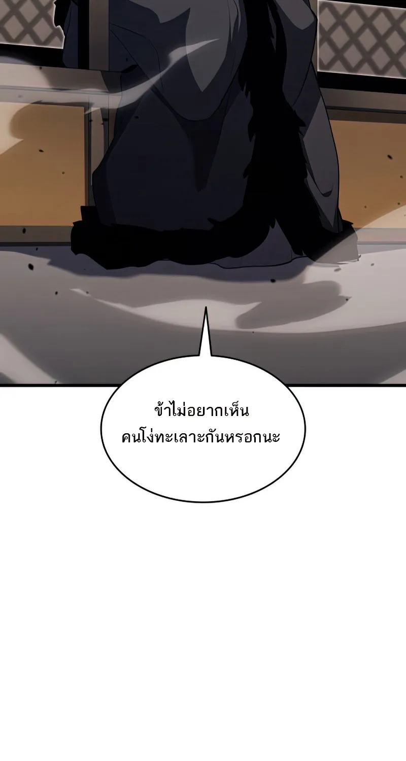 Reaper of the Drifting Moon - หน้า 29