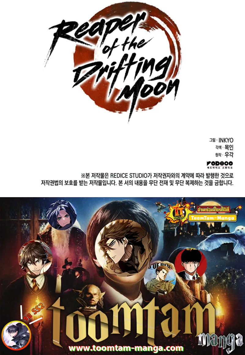 Reaper of the Drifting Moon - หน้า 109