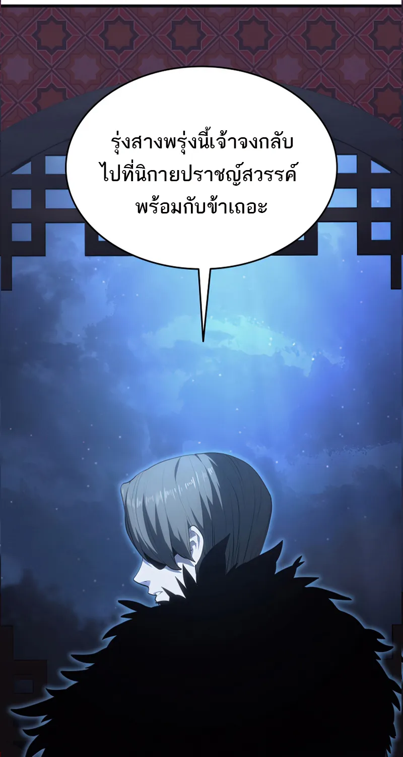 Reaper of the Drifting Moon - หน้า 3