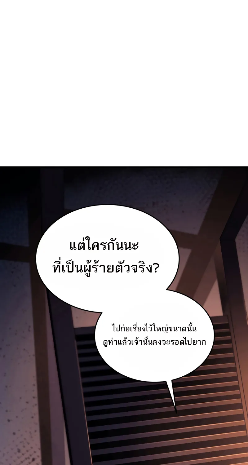 Reaper of the Drifting Moon - หน้า 18