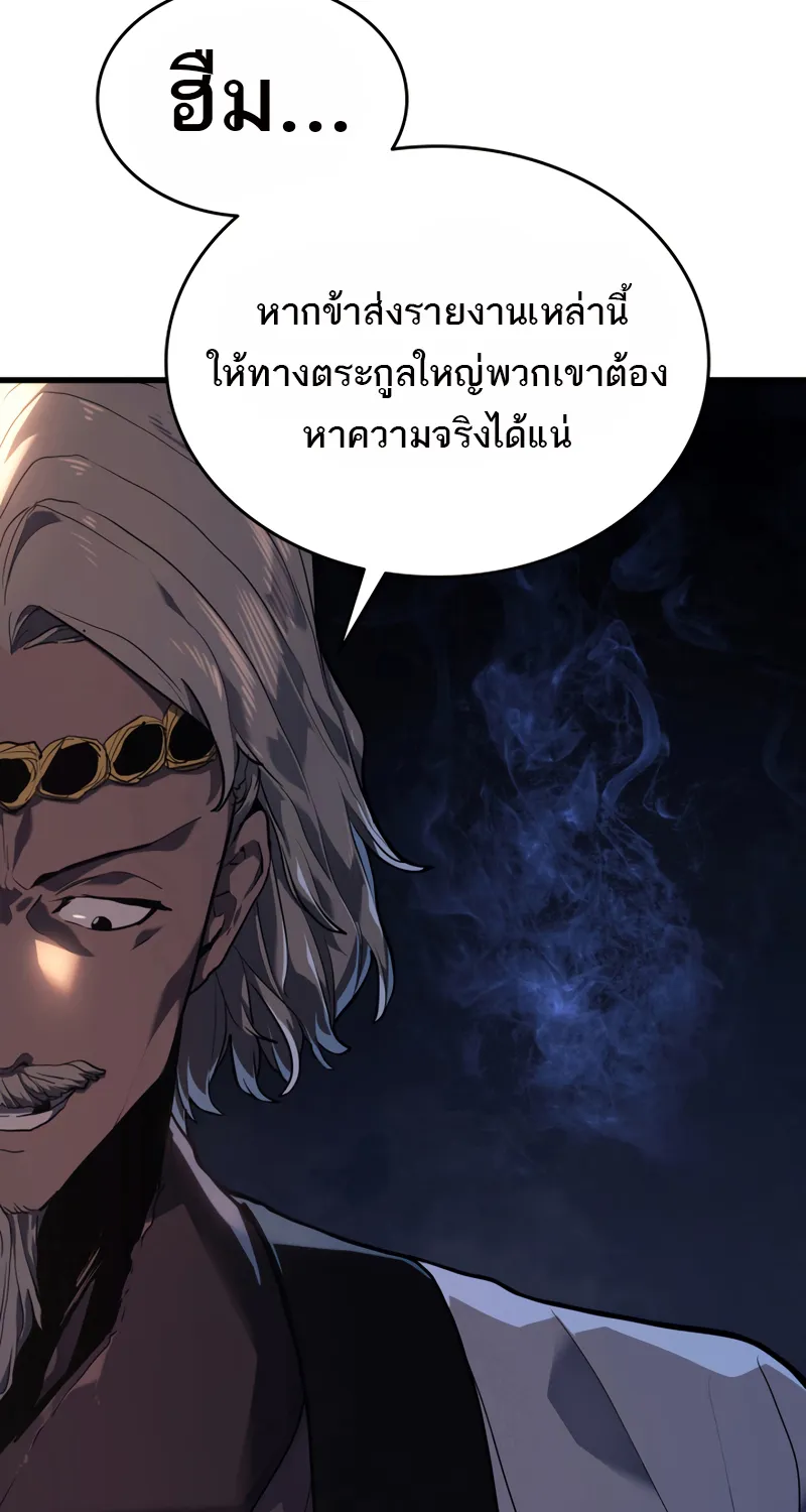 Reaper of the Drifting Moon - หน้า 25