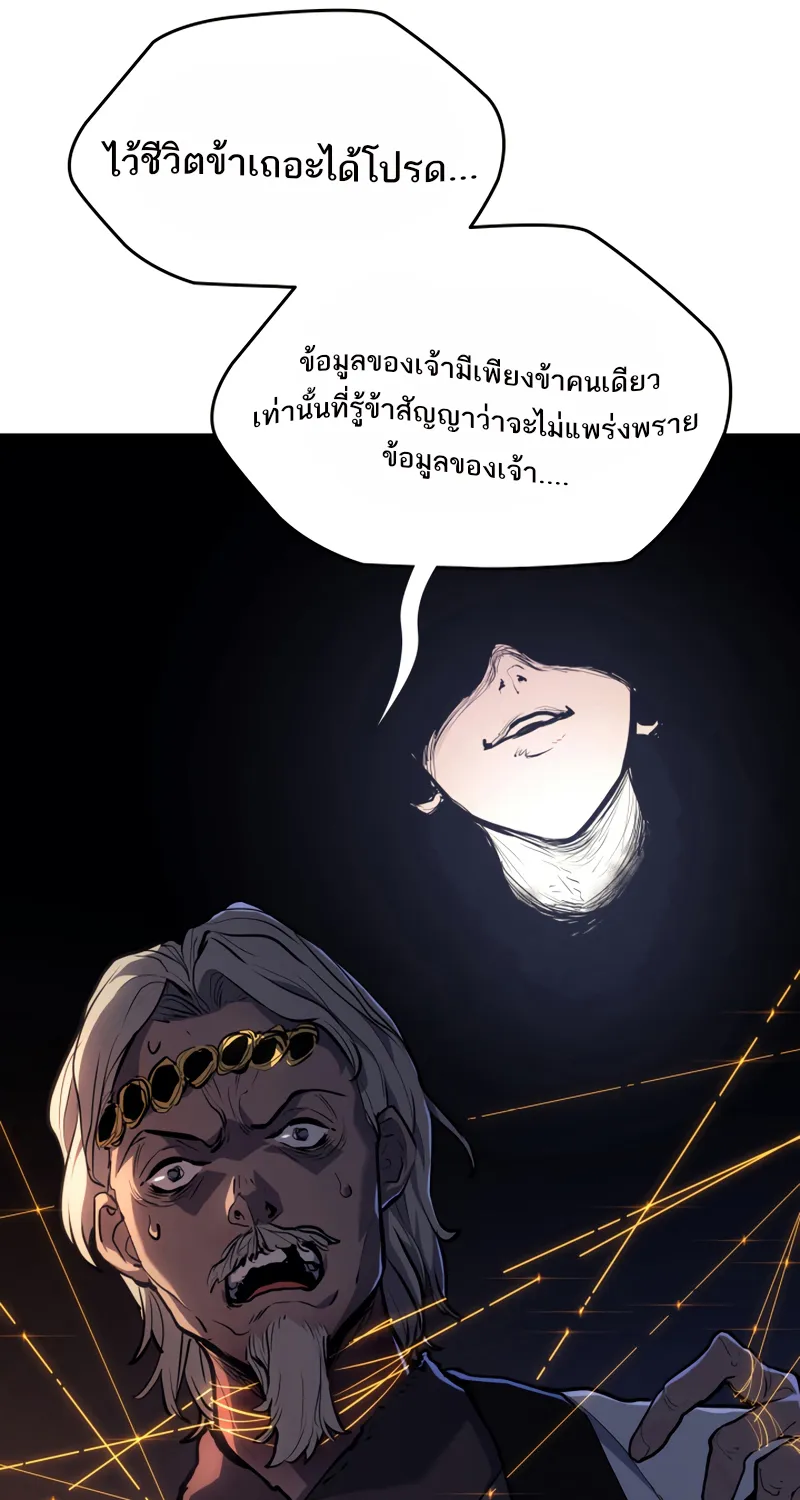 Reaper of the Drifting Moon - หน้า 46