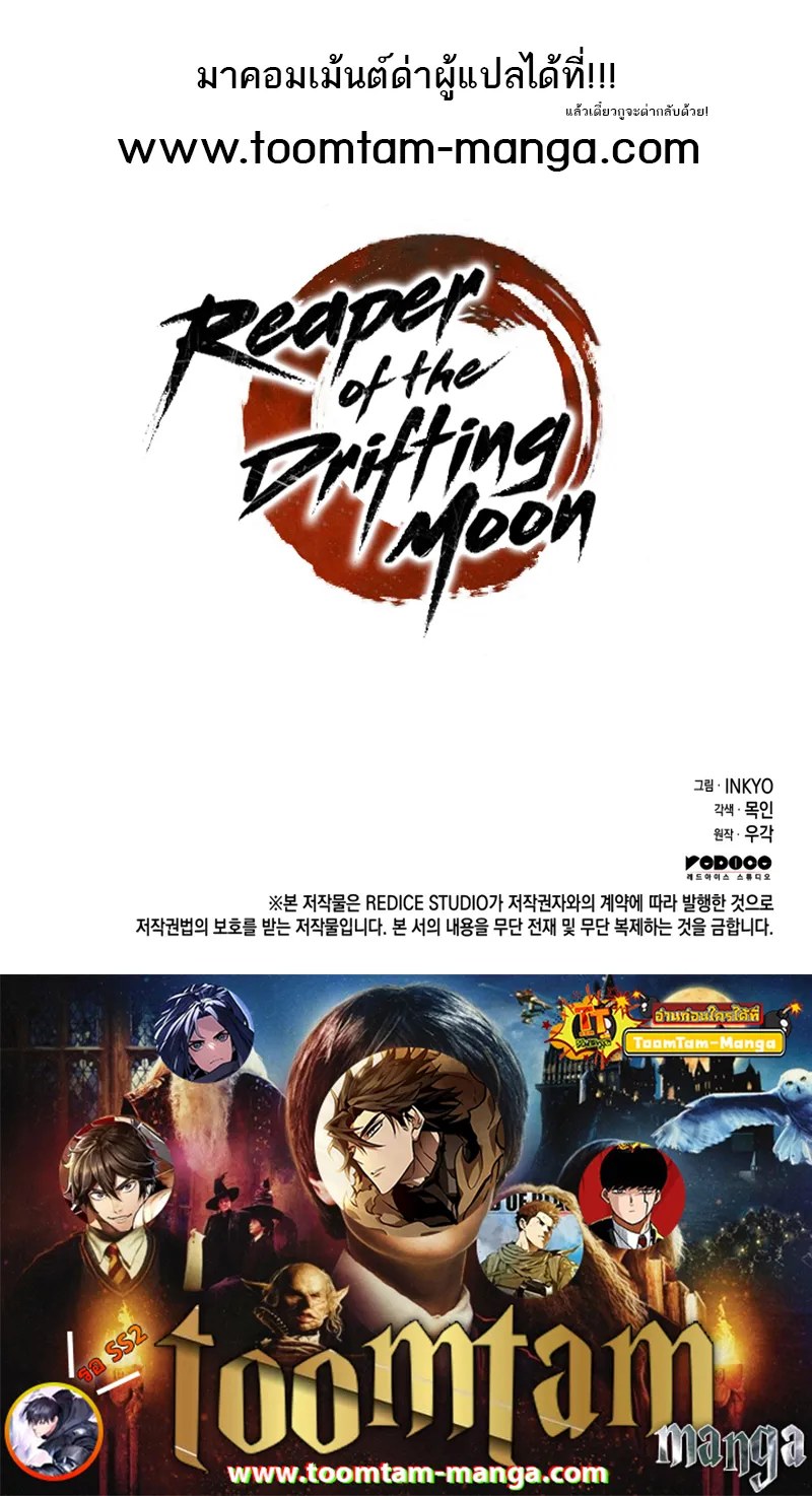 Reaper of the Drifting Moon - หน้า 89