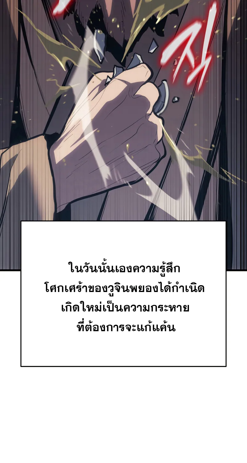 Reaper of the Drifting Moon - หน้า 38