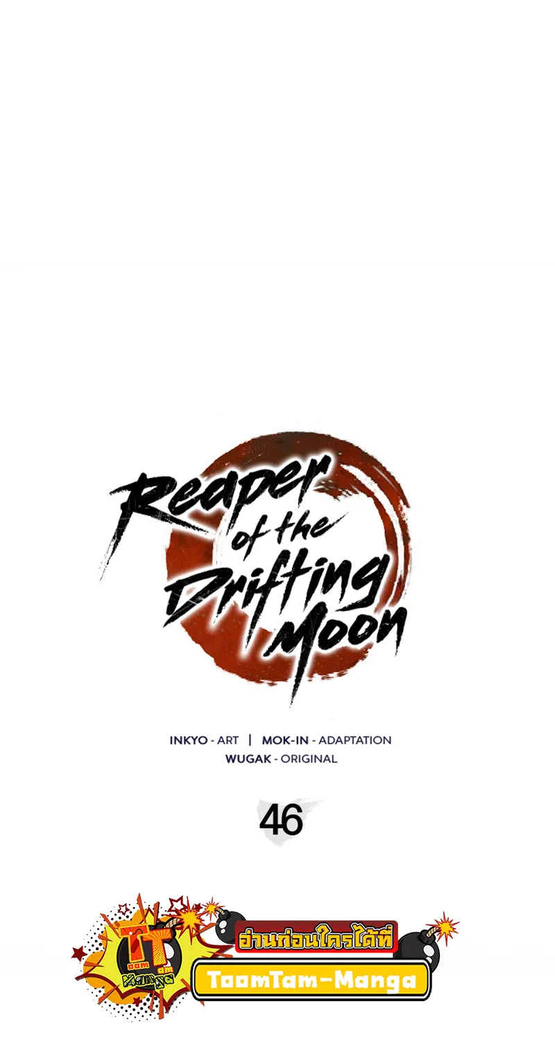 Reaper of the Drifting Moon - หน้า 39