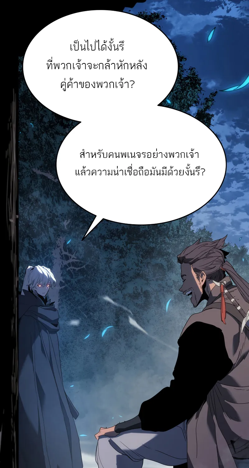 Reaper of the Drifting Moon - หน้า 68