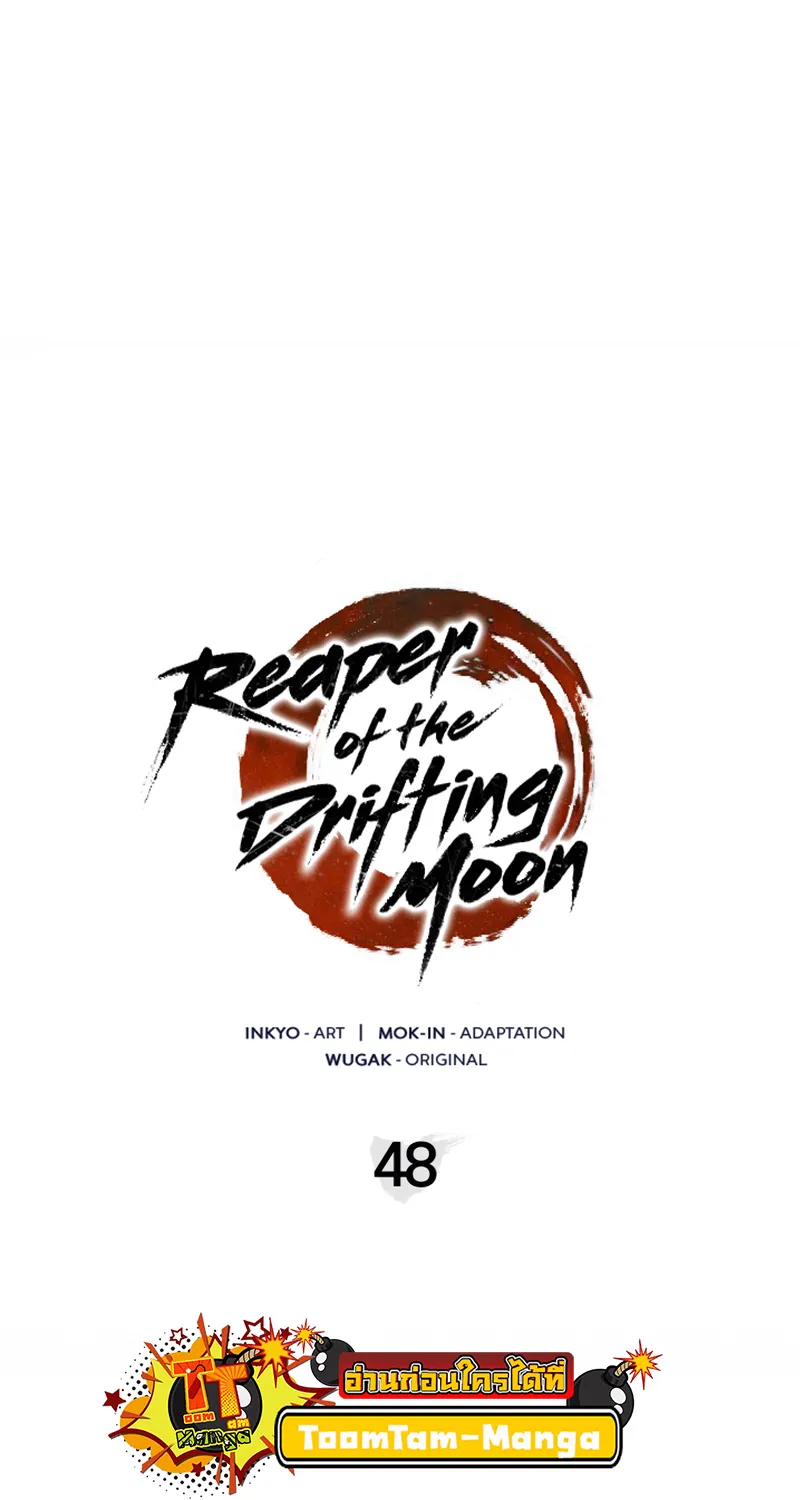 Reaper of the Drifting Moon - หน้า 12