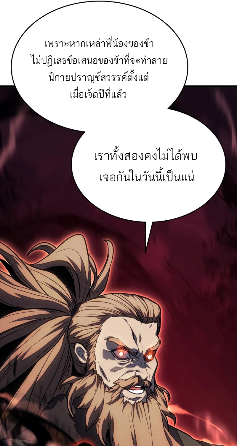 Reaper of the Drifting Moon - หน้า 60