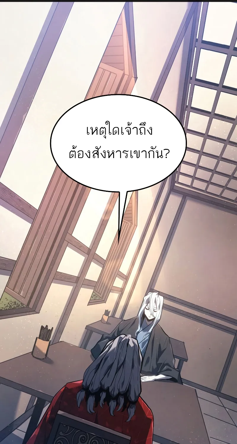 Reaper of the Drifting Moon - หน้า 39