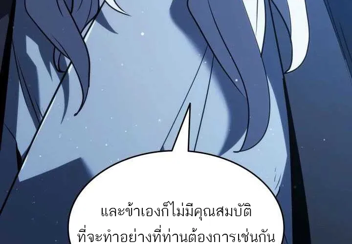 Reaper of the Drifting Moon - หน้า 123