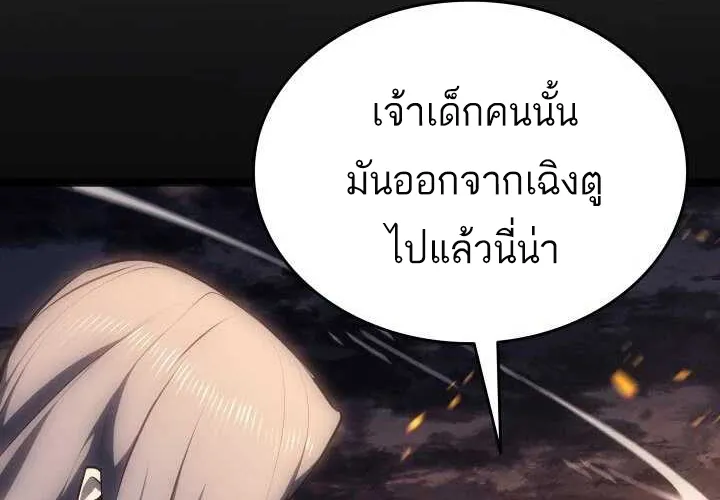 Reaper of the Drifting Moon - หน้า 36