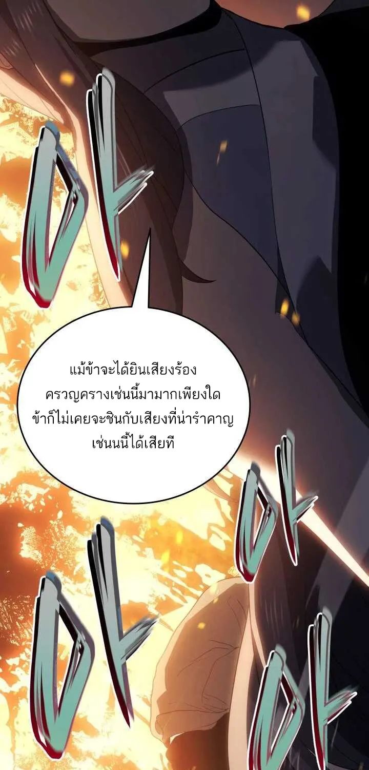 Reaper of the Drifting Moon - หน้า 57