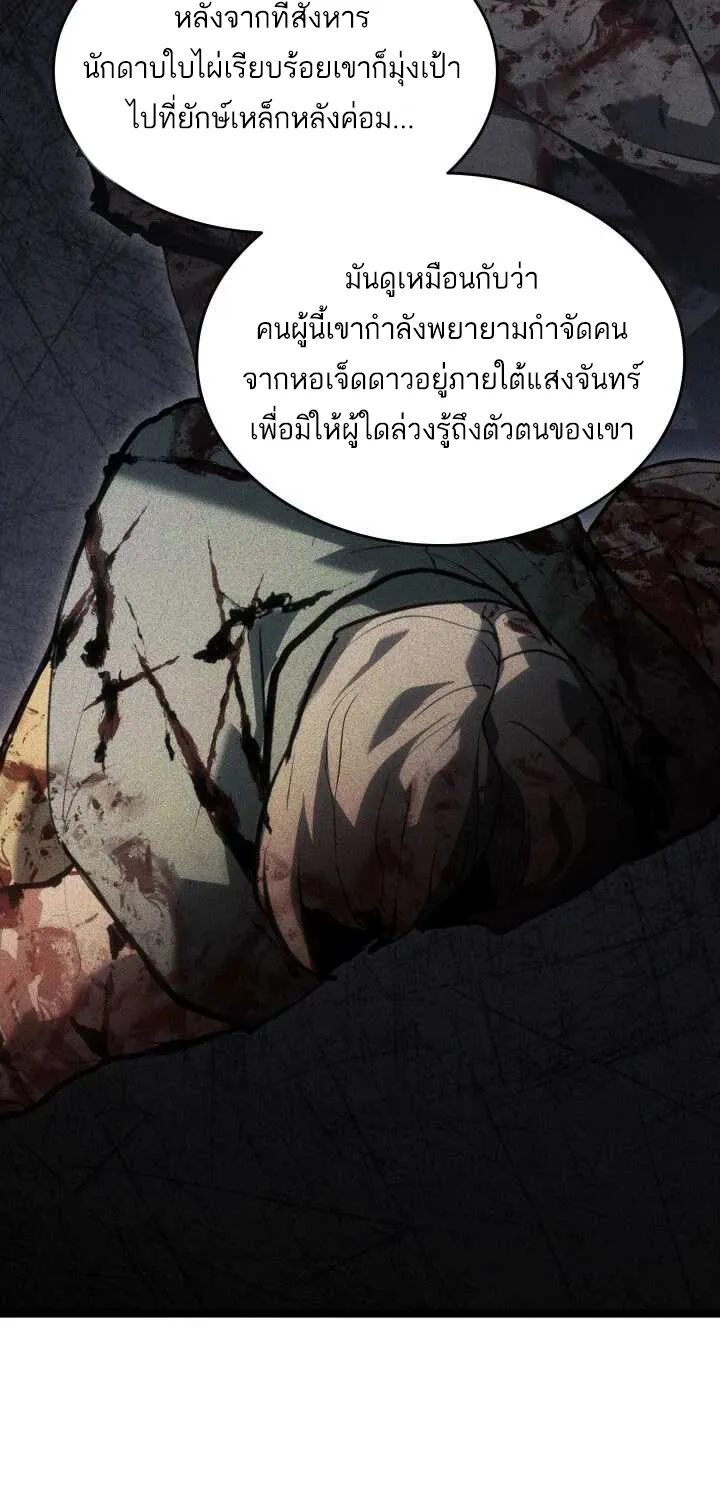 Reaper of the Drifting Moon - หน้า 17