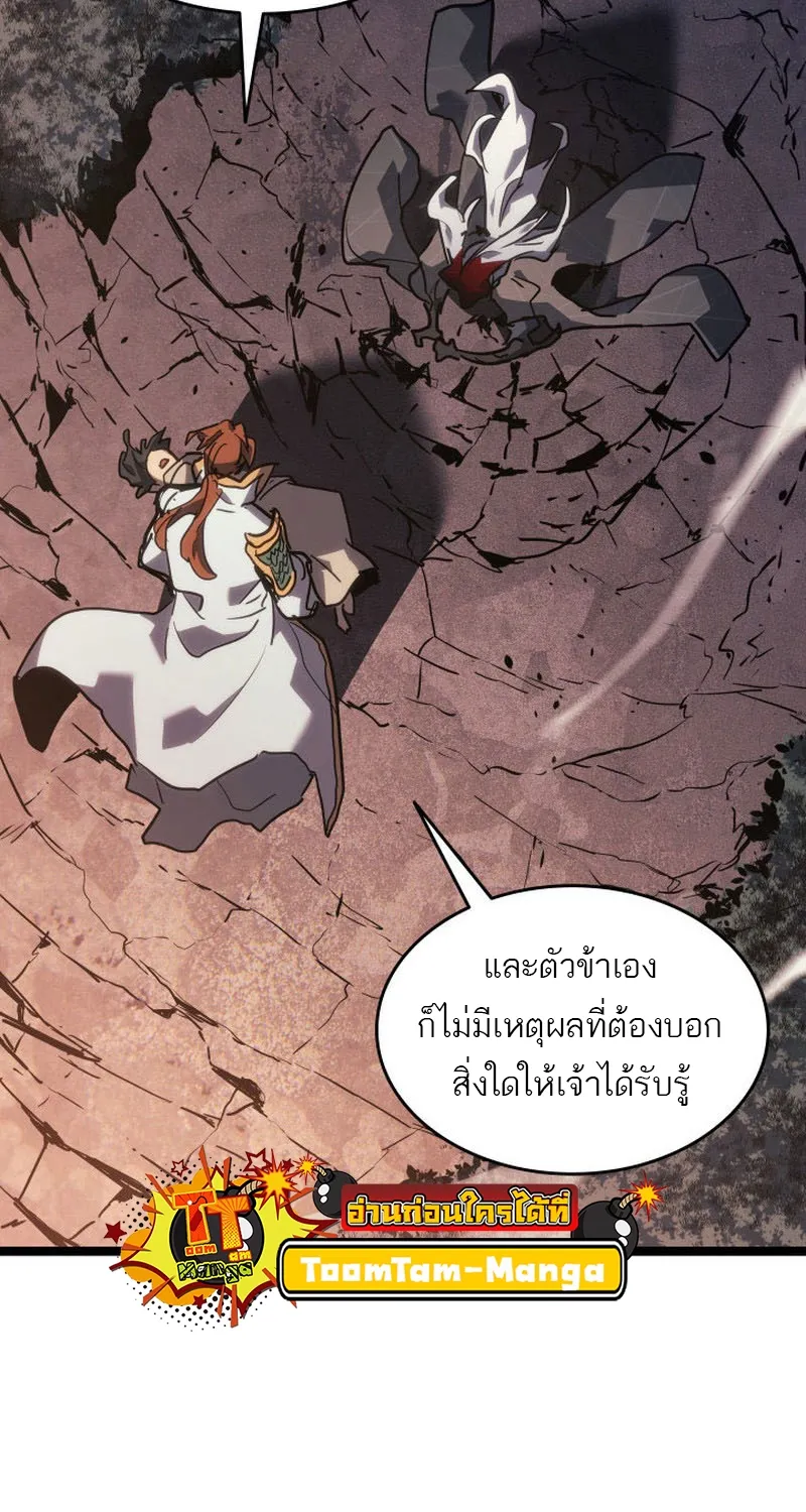 Reaper of the Drifting Moon - หน้า 114