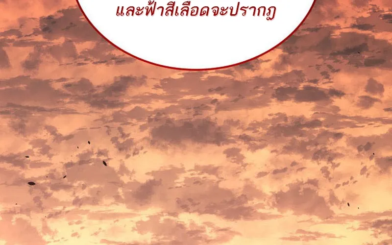 Reaper of the Drifting Moon - หน้า 142