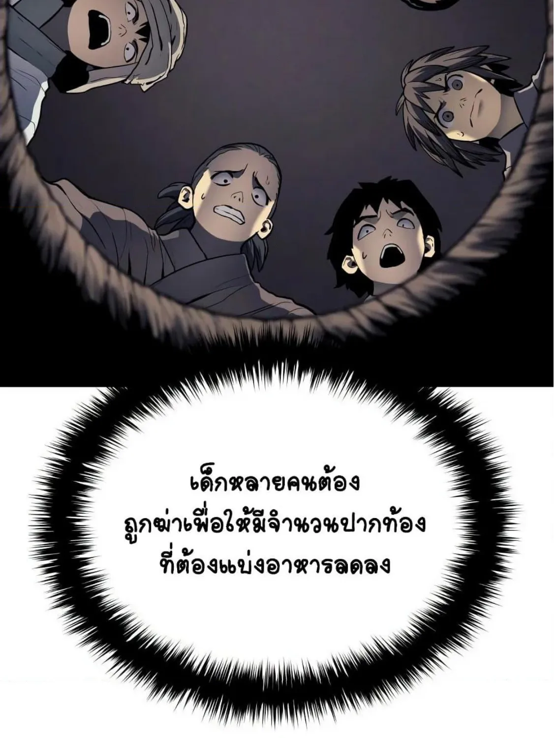 Reaper of the Drifting Moon - หน้า 21