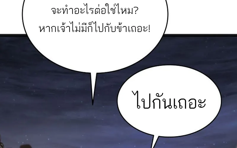 Reaper of the Drifting Moon - หน้า 173