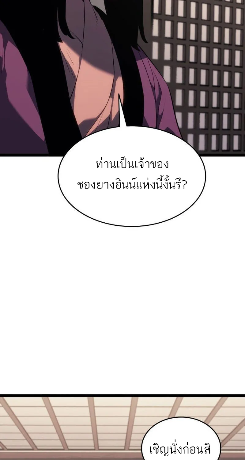 Reaper of the Drifting Moon - หน้า 15