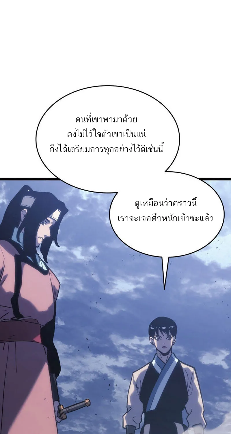 Reaper of the Drifting Moon - หน้า 51