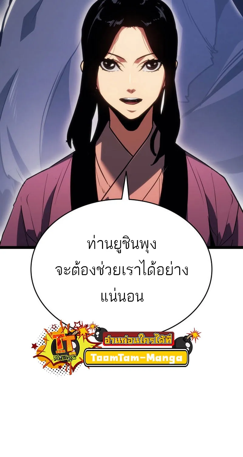 Reaper of the Drifting Moon - หน้า 96