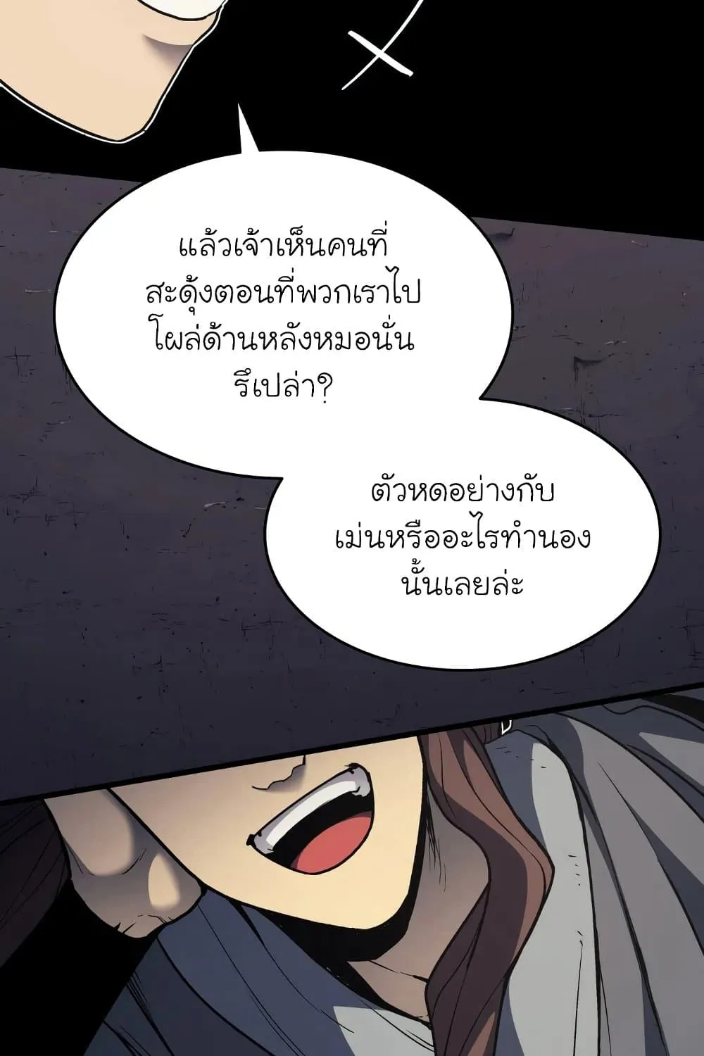 Reaper of the Drifting Moon - หน้า 5