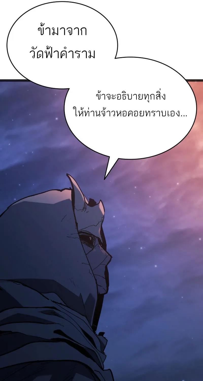 Reaper of the Drifting Moon - หน้า 130